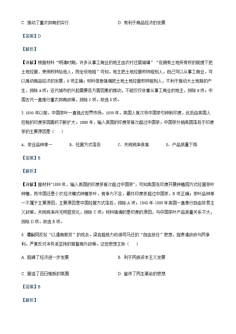 2021-2022学年四川省眉山市高一下学期期末考试文综历史试题含解析第3页