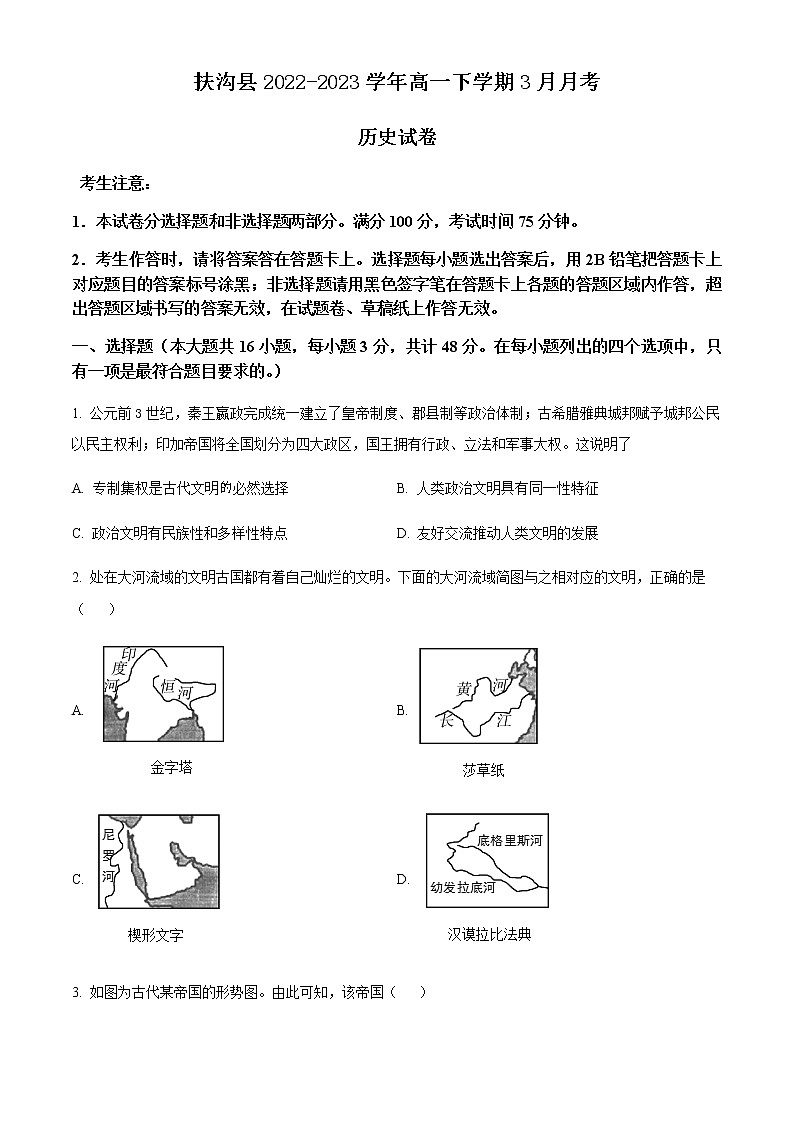 河南省周口市扶沟县2022-2023学年高一下学期3月月考历史试题含解析第1页