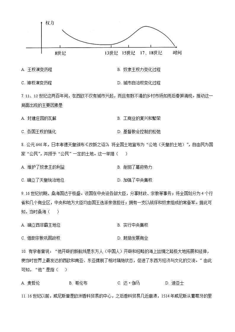 河南省周口市扶沟县2022-2023学年高一下学期3月月考历史试题含解析第3页