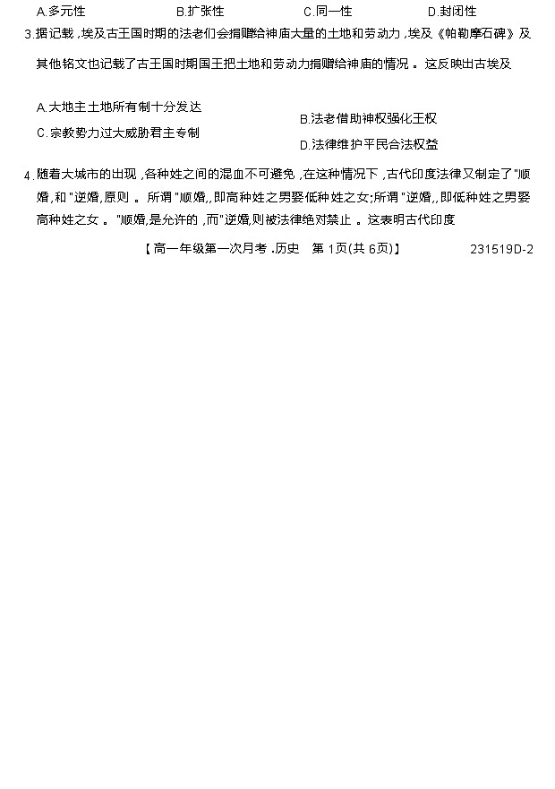 甘肃省武威市三校2022-2023学年高一下学期3月第一次月考历史试题第2页