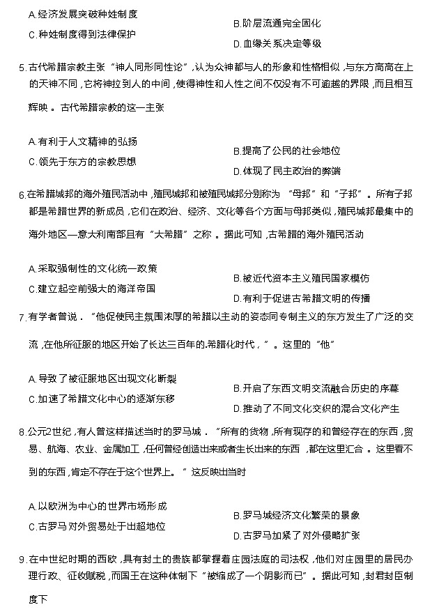 甘肃省武威市三校2022-2023学年高一下学期3月第一次月考历史试题第3页
