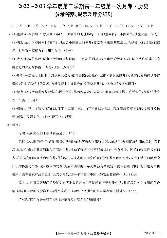 高一历史da第1页