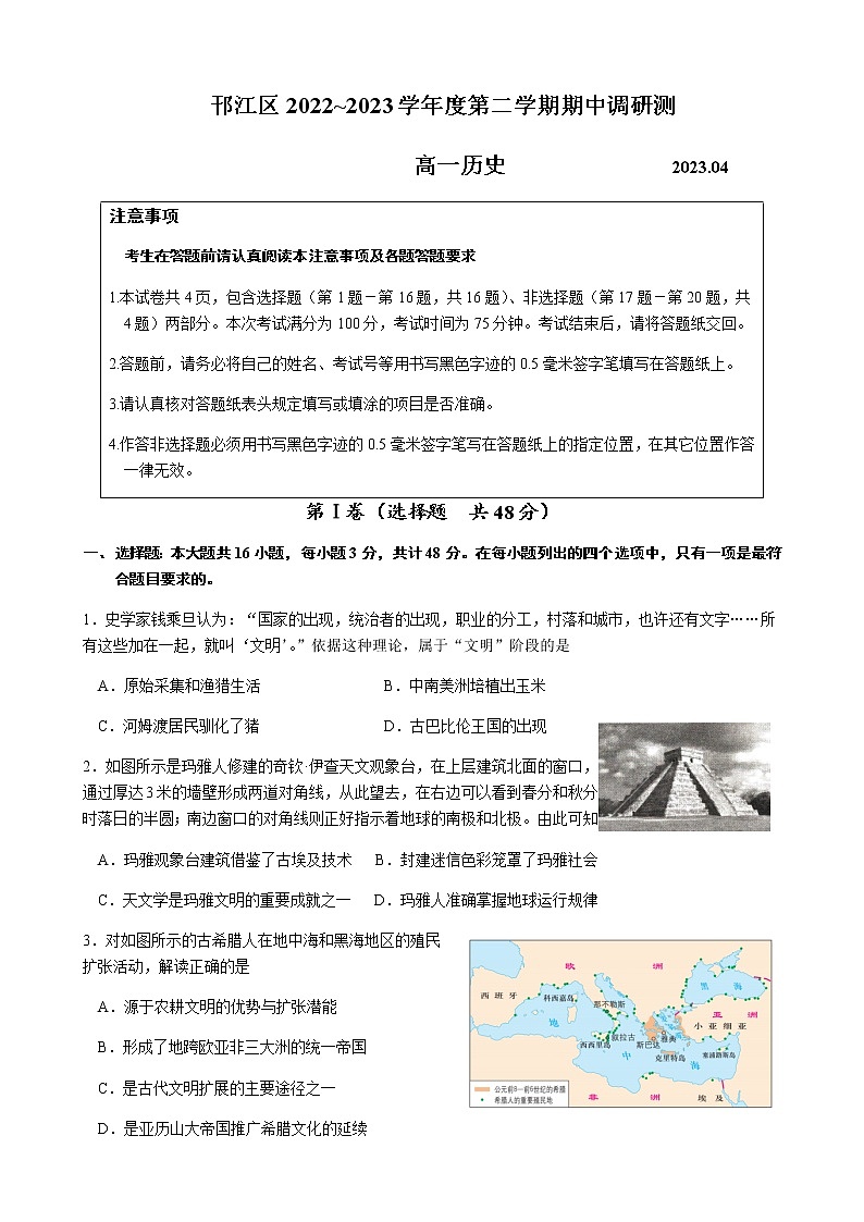 2022-2023学年江苏省扬州市邗江区高一下学期期中调研测试历史试题含答案01