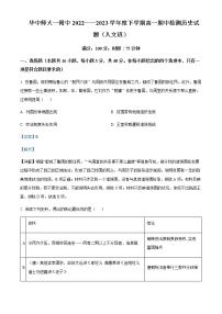 2022-2023学年湖北省武汉市华中师大第一附属中学高一下学期期中考试历史（人文班）试题含解析