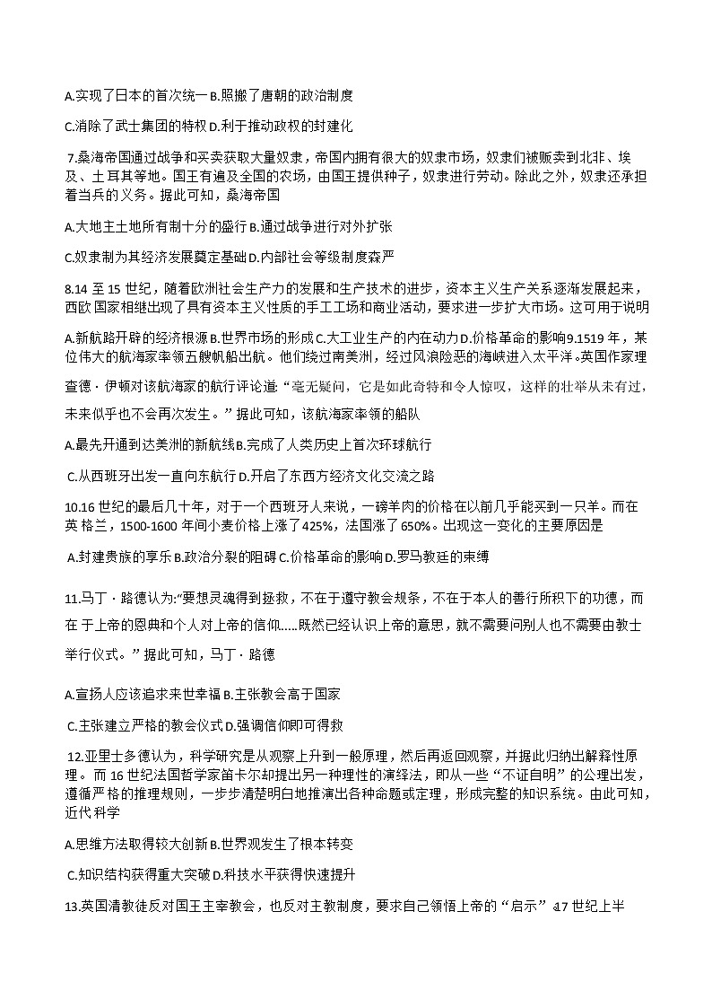 2022-2023学年湖北省宜昌市协作体第二学期高一期中考试历史试题含答案02