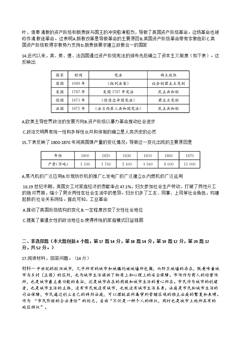 2022-2023学年湖北省宜昌市协作体第二学期高一期中考试历史试题含答案03
