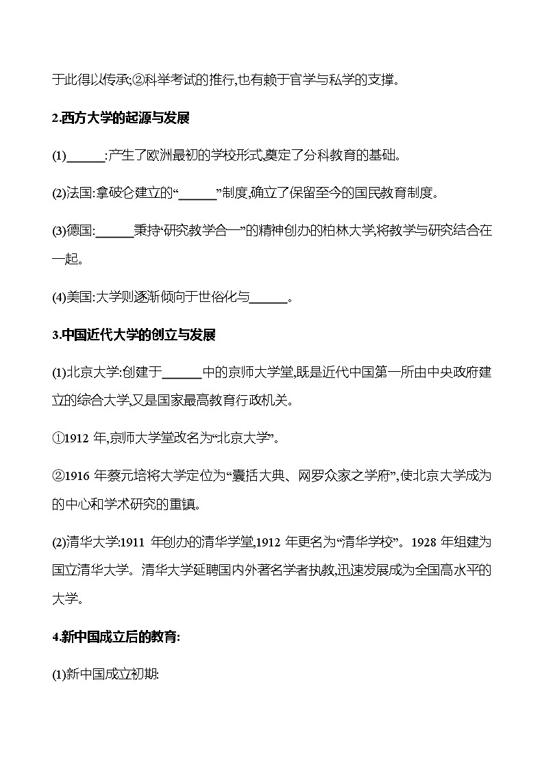 2022-2023 浙江 部编版高中历史 选择性必修3 第六单元 第14课 文化传承的多种载体及其发展 学案02