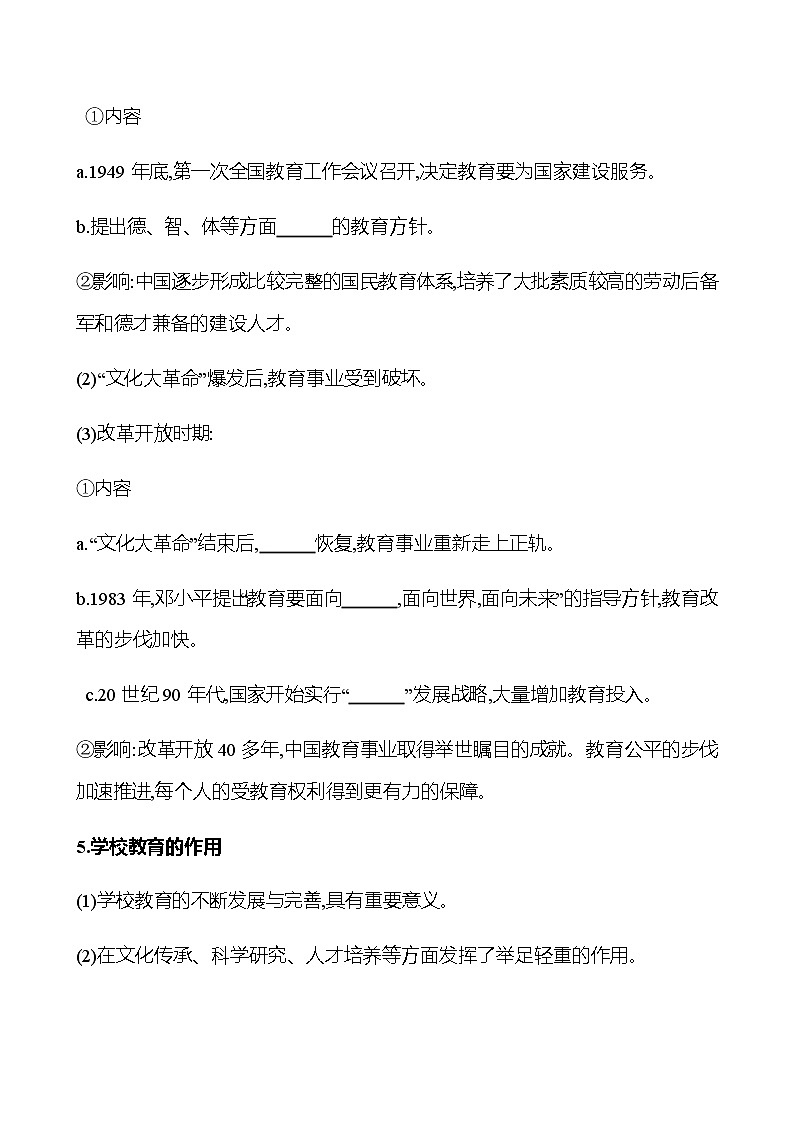 2022-2023 浙江 部编版高中历史 选择性必修3 第六单元 第14课 文化传承的多种载体及其发展 学案03