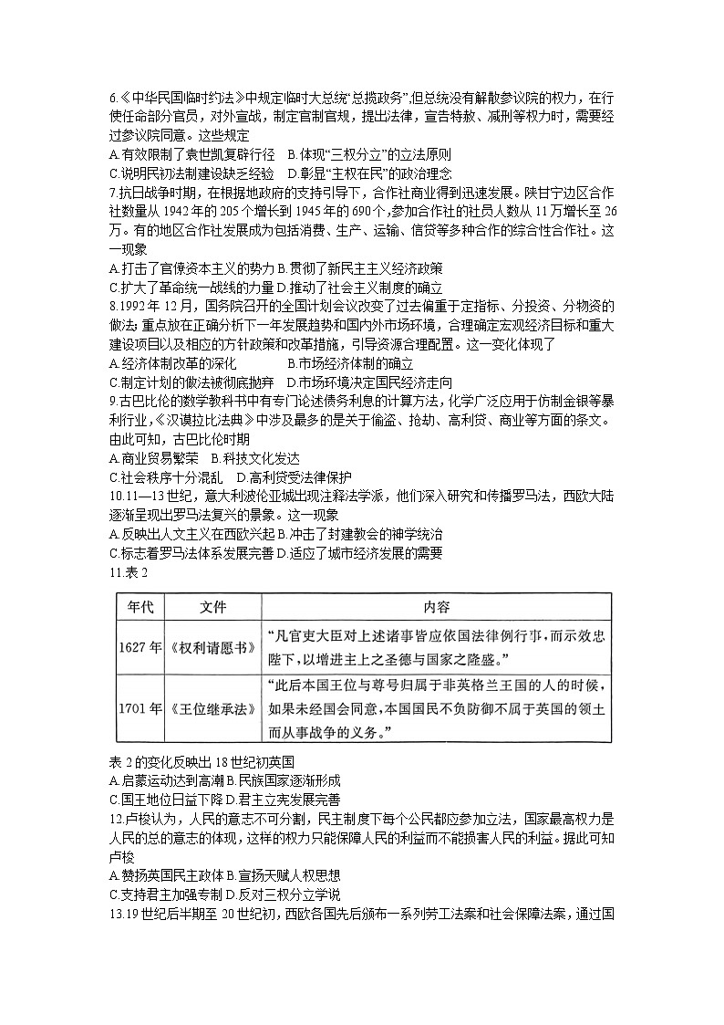 2023届湖南省长沙市长郡中学等高三下学期一模历史试题02