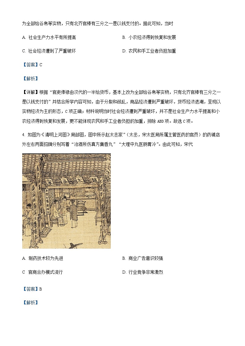 2021-2022学年江苏省宿迁市沭阳县高二下学期期中历史试题含解析第2页