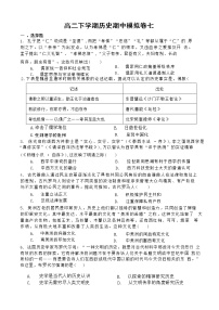 2022-2023学年山东省临沂市沂水四中高二下学期历史期中模拟试题七含答案