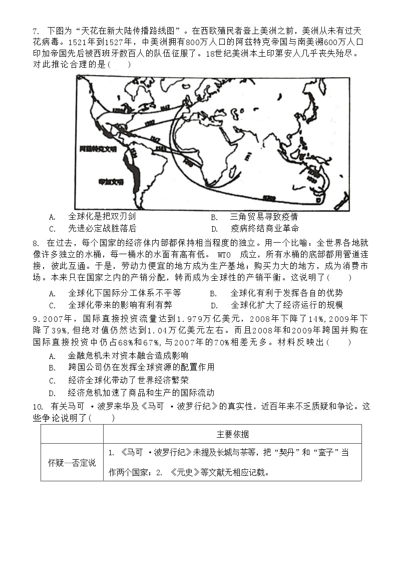 2022-2023学年山东省临沂市沂水四中高二下学期历史期中模拟试题七含答案02