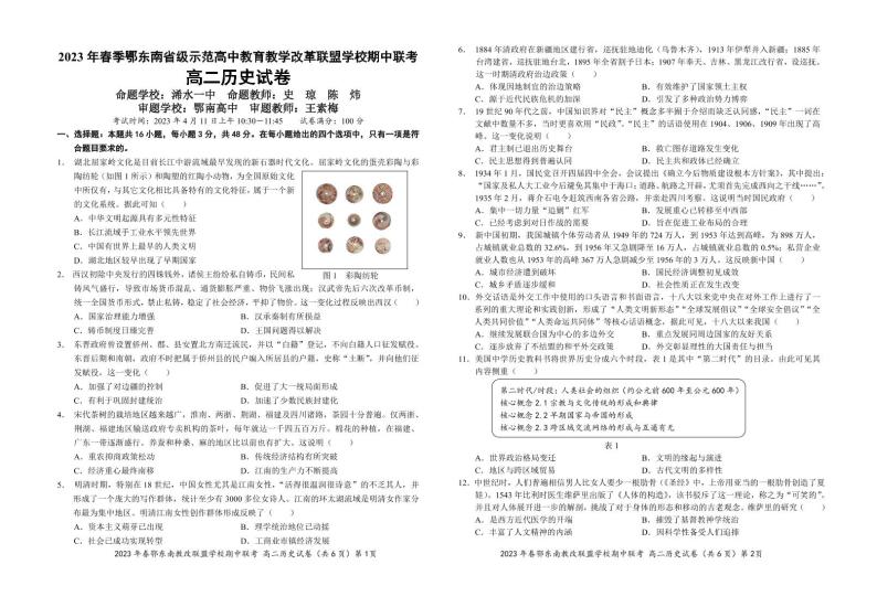 2022-2023学年湖北省鄂东南省级示范高中教育教学改革联盟学校高二第二学期期中联考历史试题PDF版含答案01