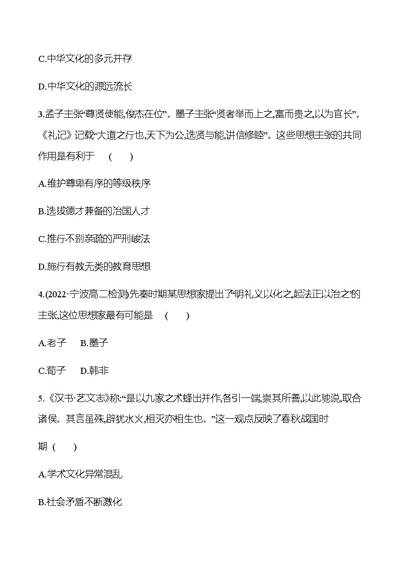 单元形成性评价(一) 第一单元 源远流长的中华文化 同步练习(学生版)第2页