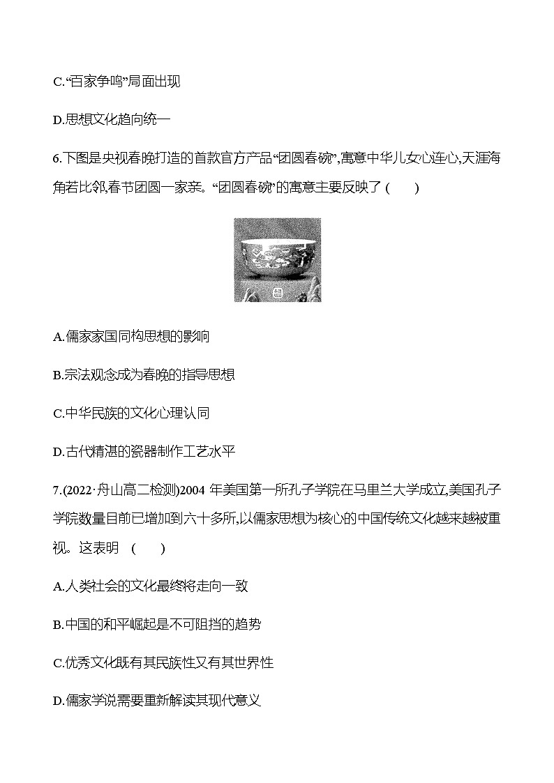 单元形成性评价(一) 第一单元 源远流长的中华文化 同步练习(学生版)第3页