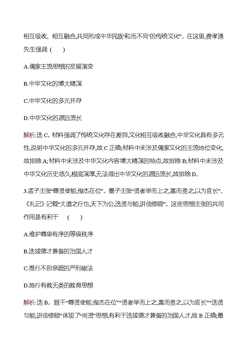 单元形成性评价(一) 第一单元 源远流长的中华文化 同步练习(教师版)第2页