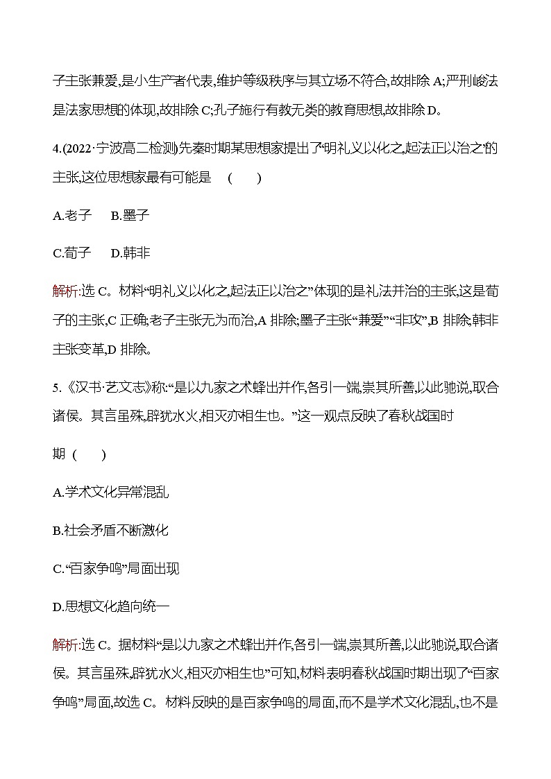单元形成性评价(一) 第一单元 源远流长的中华文化 同步练习(教师版)第3页