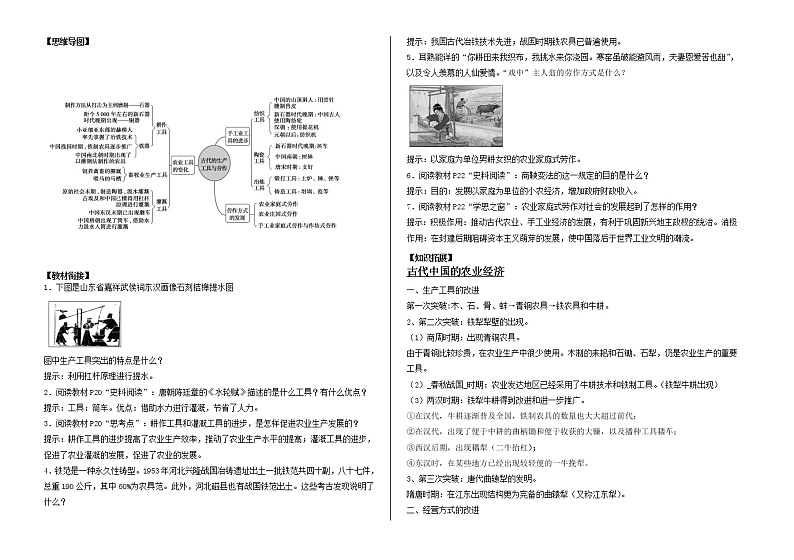 第4课 古代的生产工具与劳作 学案--2022-2023学年统编版(2019)高中历史选择性必修2第2页