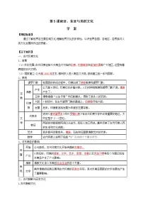 高中历史人教统编版选择性必修3 文化交流与传播第二单元 丰富多样的世界文化第5课 南亚、 东亚与美洲的文化学案