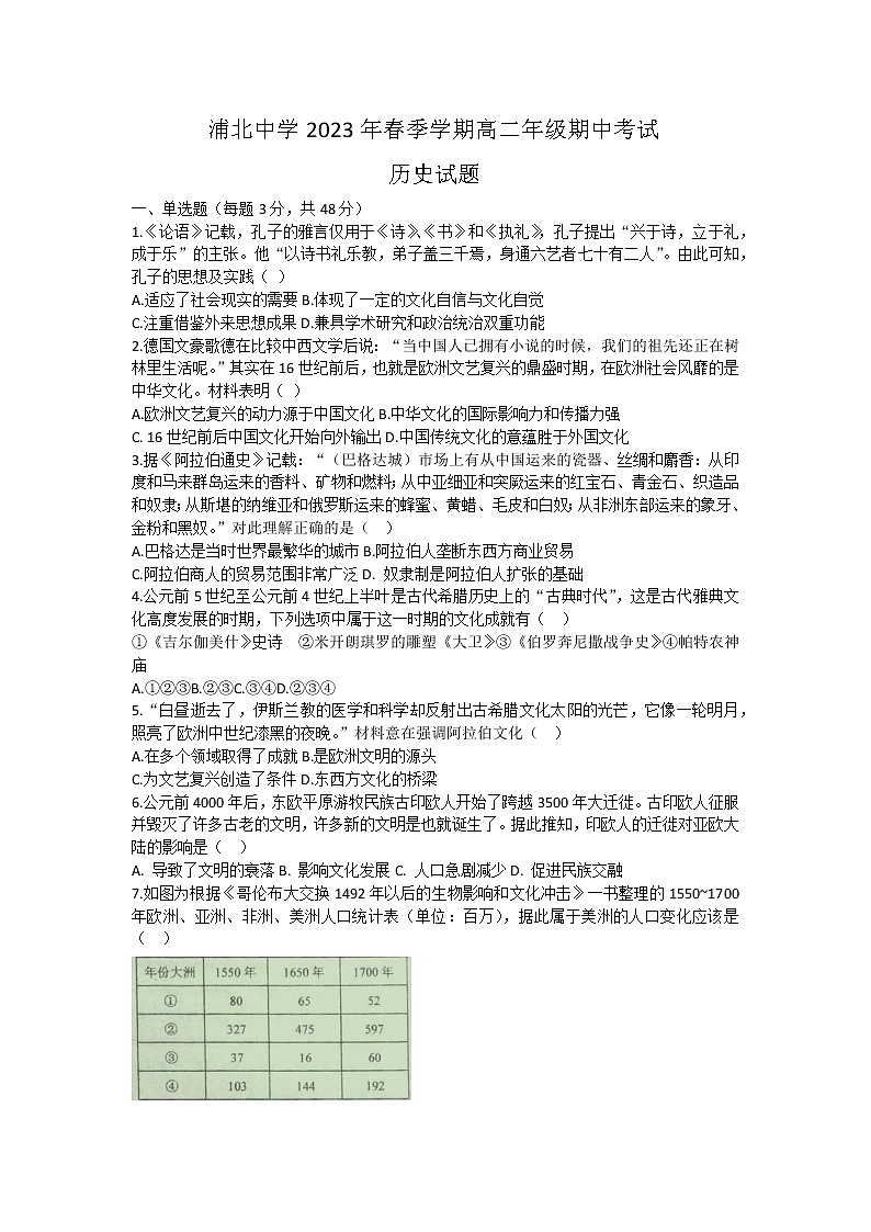 广西壮族自治区钦州市浦北中学2022-2023学年高二下学期期中考试历史试题第1页