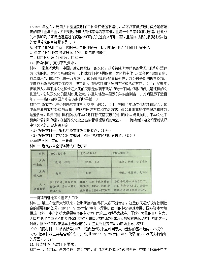 广西壮族自治区钦州市浦北中学2022-2023学年高二下学期期中考试历史试题第3页