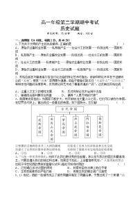 陕西省西安市长安区第一中学2022-2023学年高一下学期期中考试历史试题