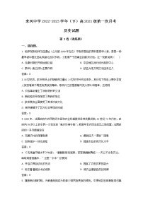 2022-2023学年重庆市璧山来凤中学高二下学期第一次月考历史试题含答案