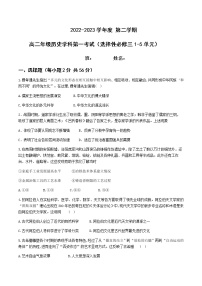 2022-2023学年黑龙江省海林市朝鲜族中学高二下学期第一次月考历史试题含答案