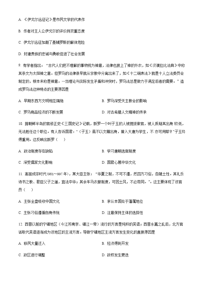 山东省临沂市沂水县2022-2023学年高二下学期4月月考历史试题含解析03