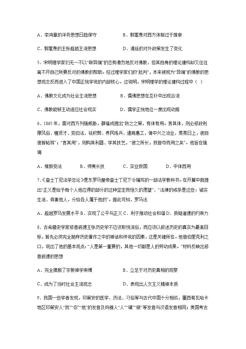 吉林省长春市农安县2022-2023学年高二下学期4月月考历史试卷含答案02