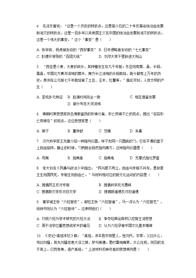 2022-2023学年重庆市缙云教育联盟高二下学期3月质检历史试题含解析第2页