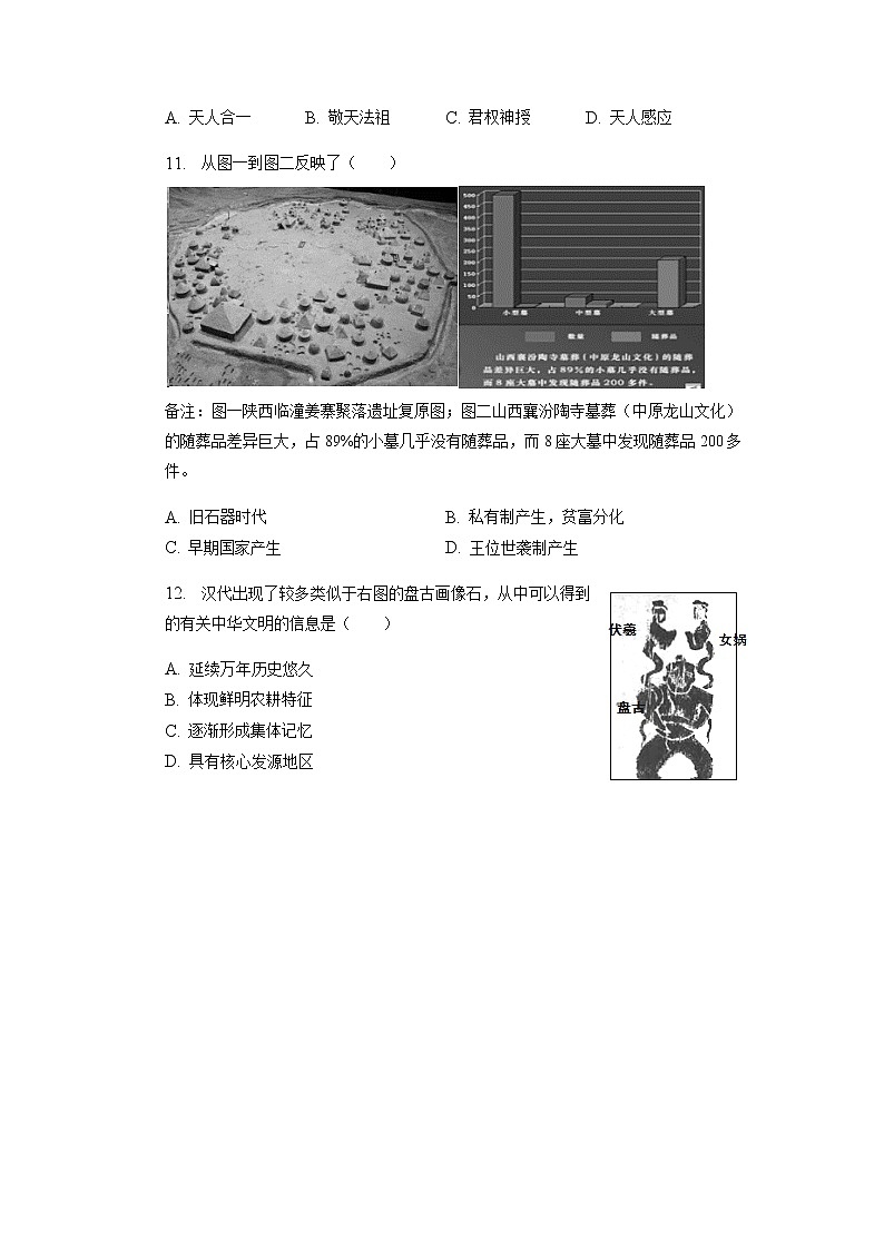 2022-2023学年重庆市缙云教育联盟高二下学期3月质检历史试题含解析第3页