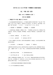 青海省西宁市六校联考2022-2023学年高二上学期期末考试历史试题Word版含答案