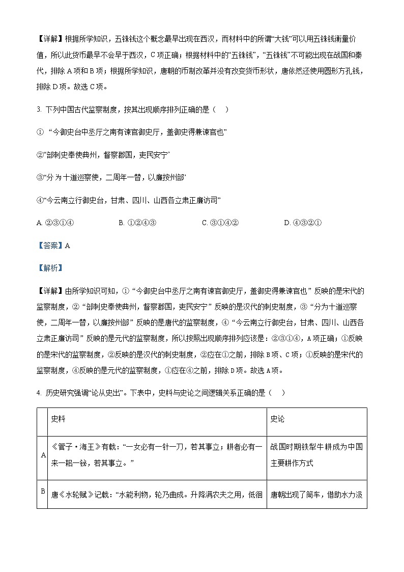 2022-2023学年浙江省金华十校高二上学期期末考试历史试题含解析第2页