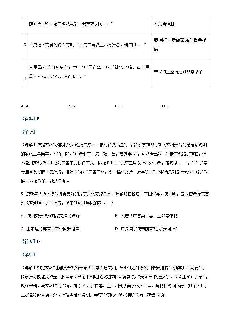 2022-2023学年浙江省金华十校高二上学期期末考试历史试题含解析第3页