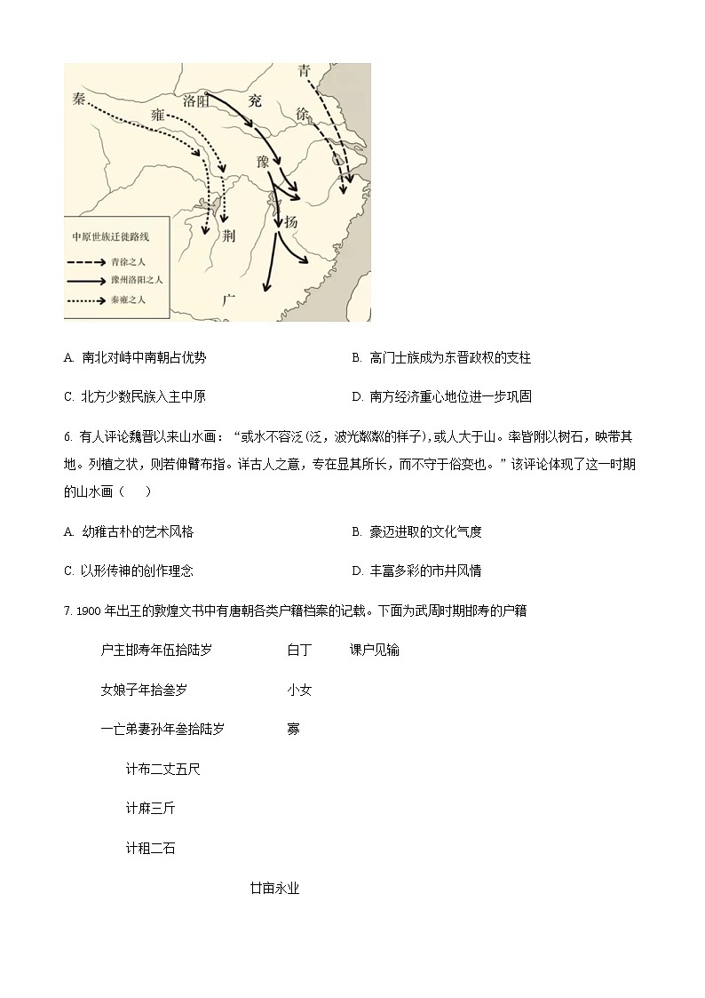 江苏省南通市如皋市2022-2023学年高二下学期3月教学质量调研(一)历史试题含解析第2页