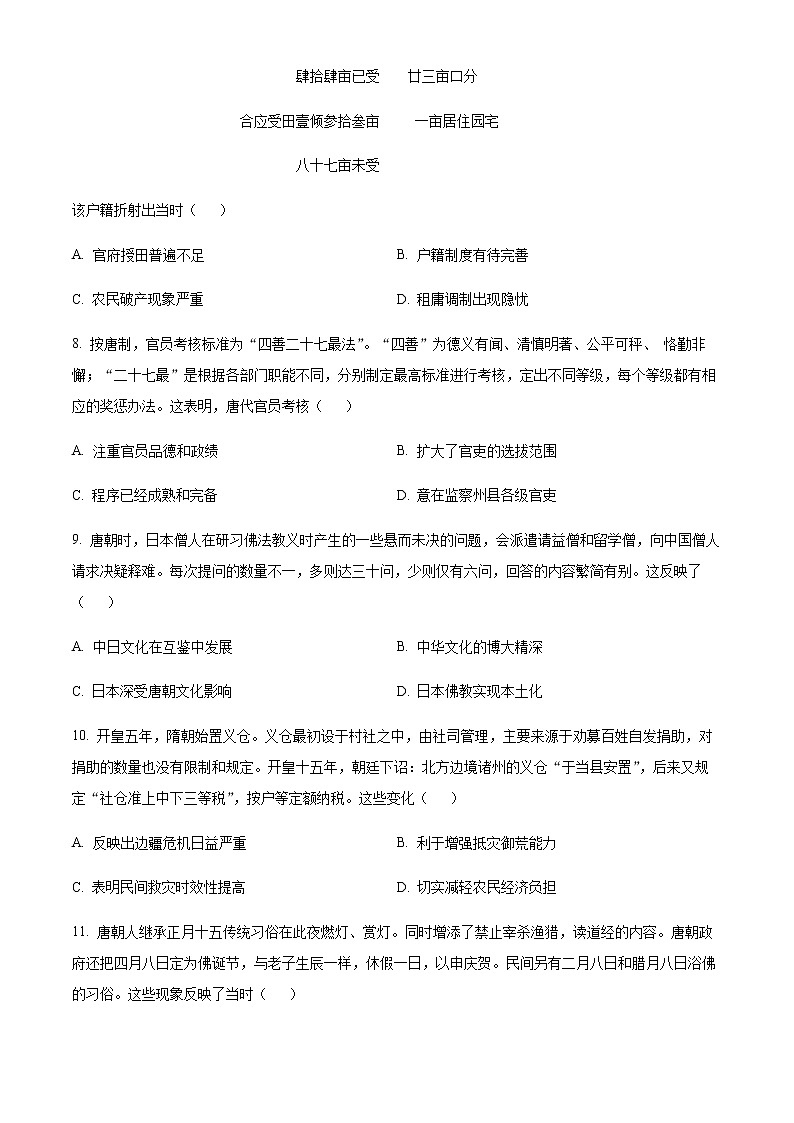 江苏省南通市如皋市2022-2023学年高二下学期3月教学质量调研(一)历史试题含解析第3页