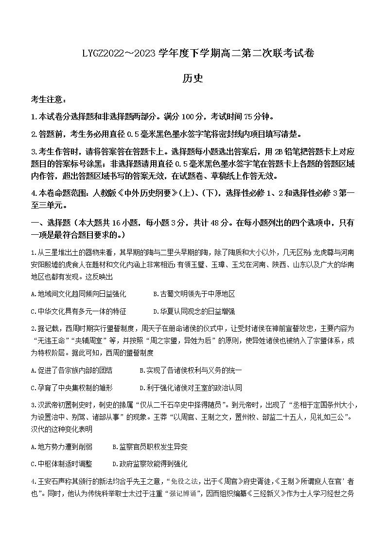 2022-2023学年辽宁省朝阳市凌源市高二4月联考历史试题含答案第1页