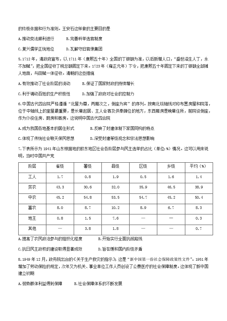 2022-2023学年辽宁省朝阳市凌源市高二4月联考历史试题含答案第2页