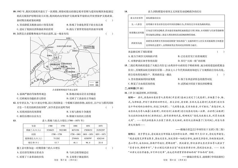 江西省智学联盟体2022-2023学年高二下学期第二次联考历史试题第2页