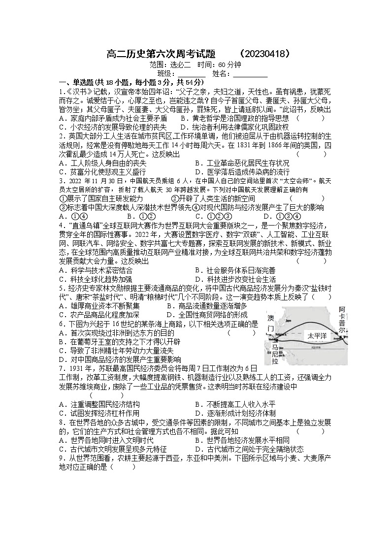 2022-2023学年湖南省益阳市桃江县第一中学高二下学期第六次周考历史试题含答案第1页