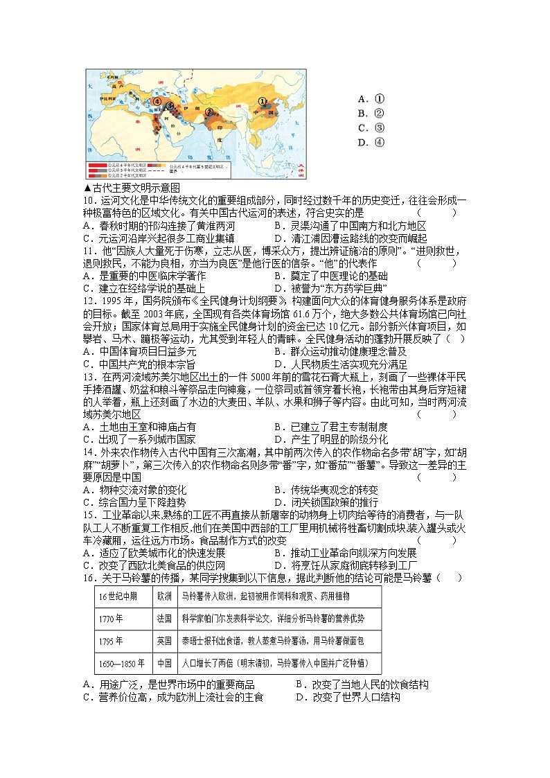 2022-2023学年湖南省益阳市桃江县第一中学高二下学期第六次周考历史试题含答案第2页