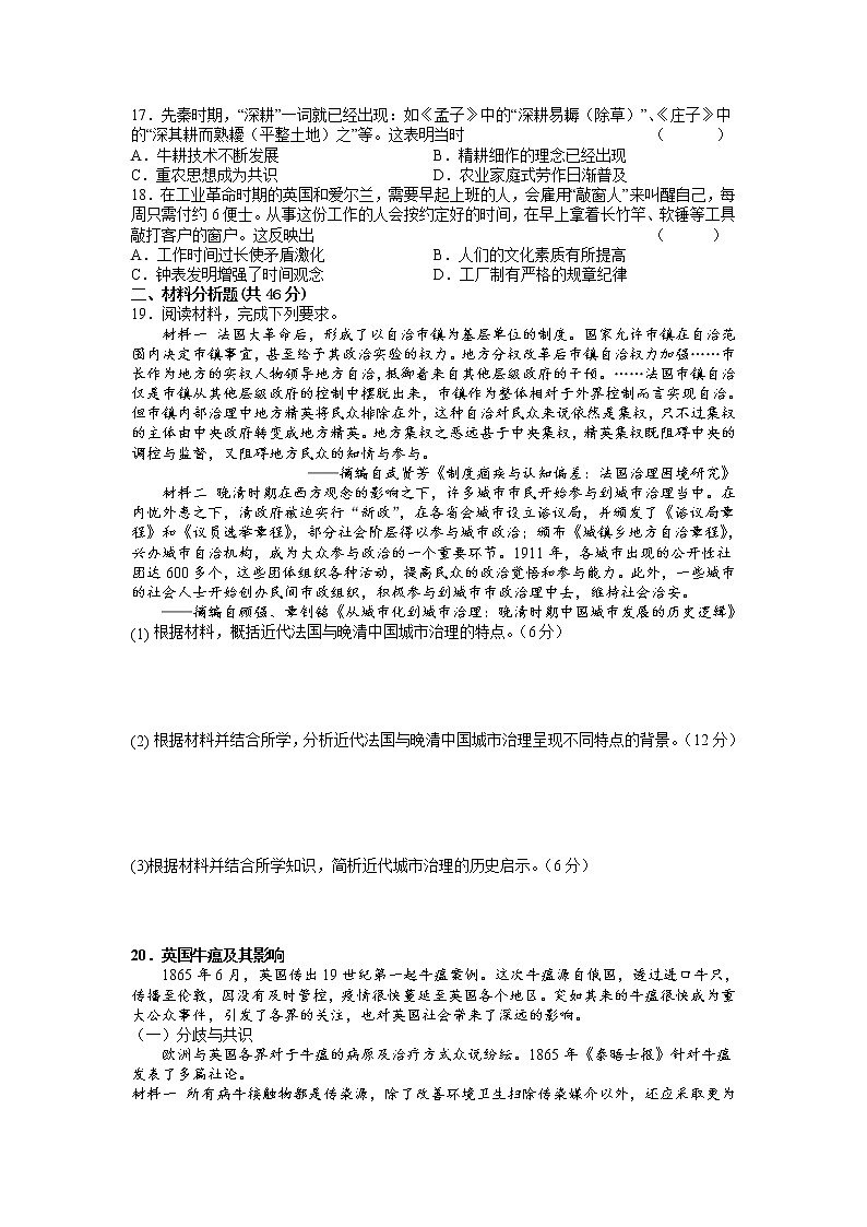 2022-2023学年湖南省益阳市桃江县第一中学高二下学期第六次周考历史试题含答案第3页