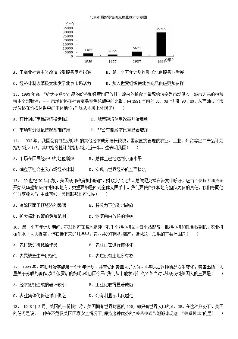 第9课 20世纪以来人类的经济与生活 练习--2022-2023学年统编版(2019)高中历史选择性必修2第3页
