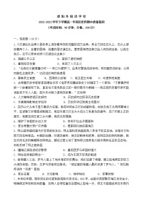 福建省建阳外国语学校2022-2023学年高一下学期期中质量监测历史试题