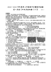 陕西省宝鸡市金台区2022-2023学年高一下学期期中质量检测历史试题