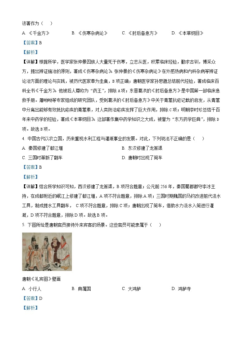 浙江省宁波市奉化区2022-2023学年高二历史上学期期末考试试题（Word版附解析）02