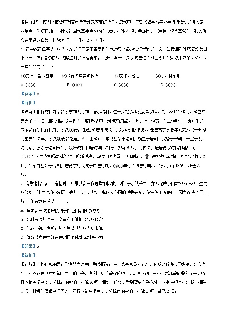 浙江省宁波市奉化区2022-2023学年高二历史上学期期末考试试题（Word版附解析）03