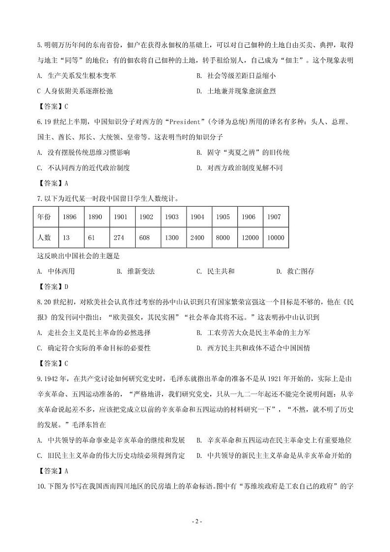 2020届山东省日照市高三校际联合考试(二模)历史试题 PDF版第2页