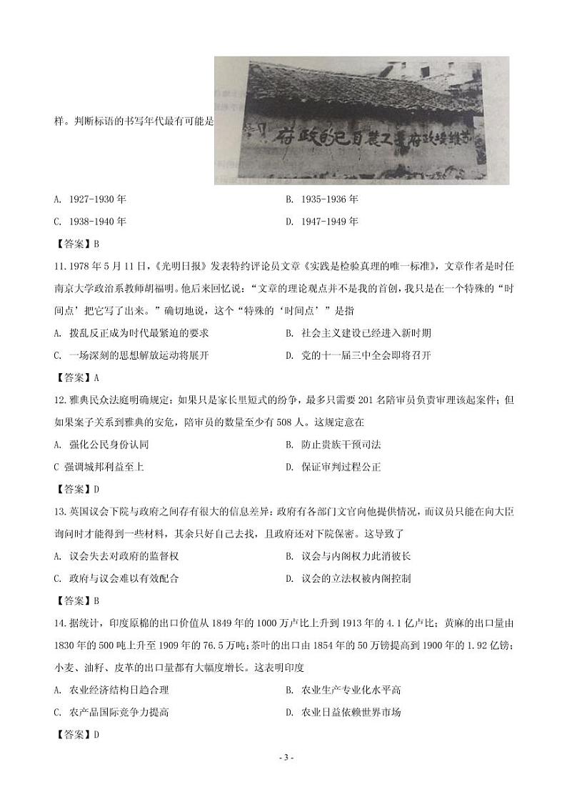 2020届山东省日照市高三校际联合考试(二模)历史试题 PDF版第3页